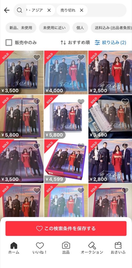 フリマアプリの売り切れ一覧。平均3,998円で売れている