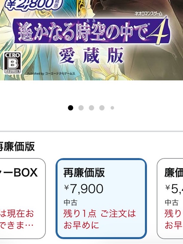 ネット通販の商品ページ。中古価格は7,900円